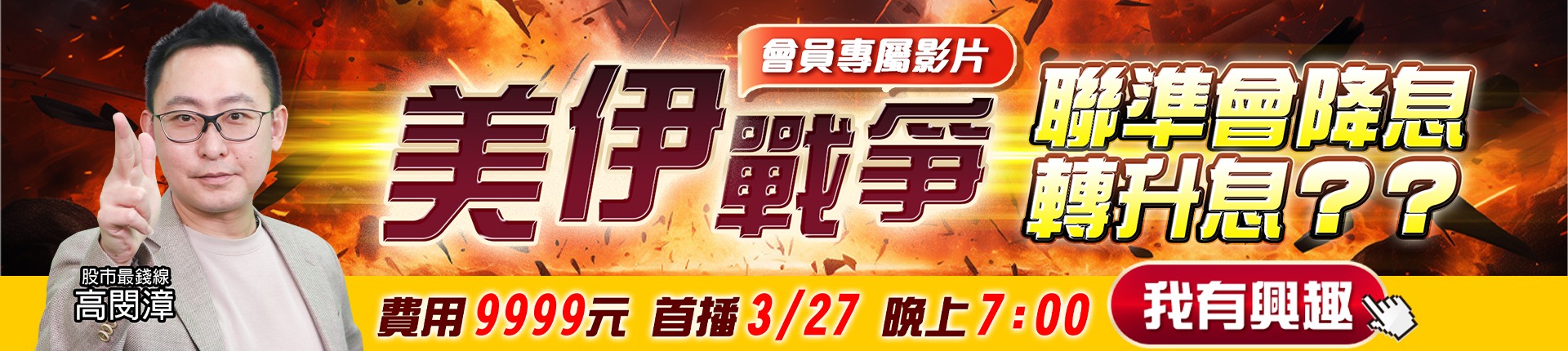 20260324 美伊戰爭 1920x430